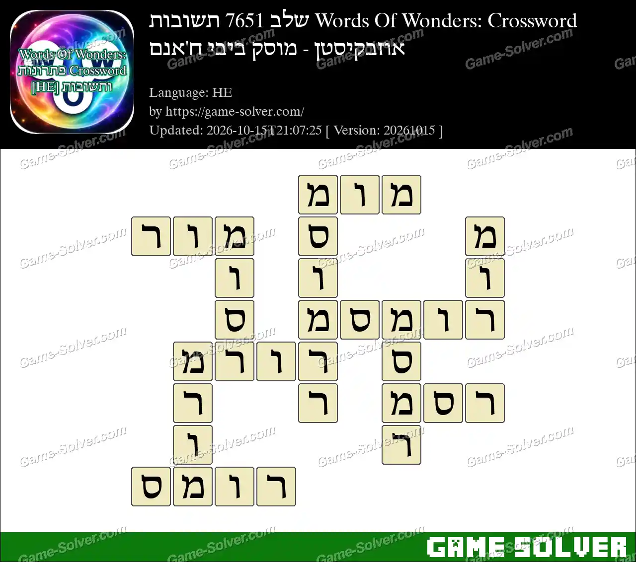 Words Of Wonders: Crossword שלב 7651 תשובות – אוזבקיסטן – מוסק ביבי ח’אנם
